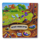 ספר החיים מתחת לאדמה