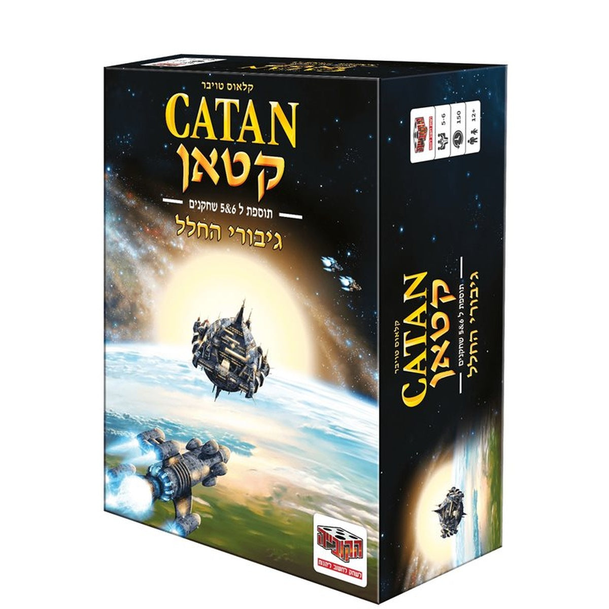 קטאן: גיבורי החלל הרחבה 5&6