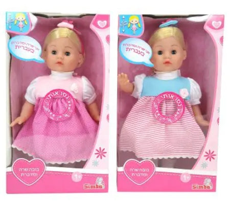 בובה אינטראקטיבית שרה ומדברת בעברית - 32 ס"מ