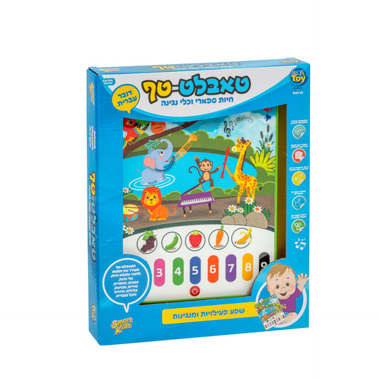 טאבלט טף חיות ספארי וכלי נגינה דובר עברית SMART KIDS