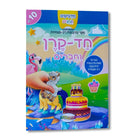 חוברת מדבקות רב פעמיות חד קרן וחברים