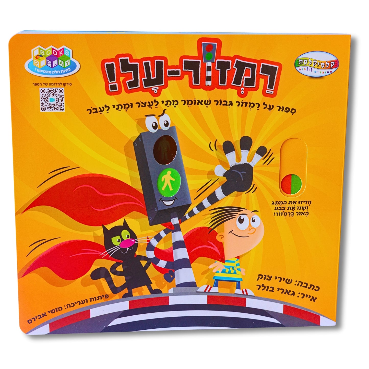 ספר רמזור העל