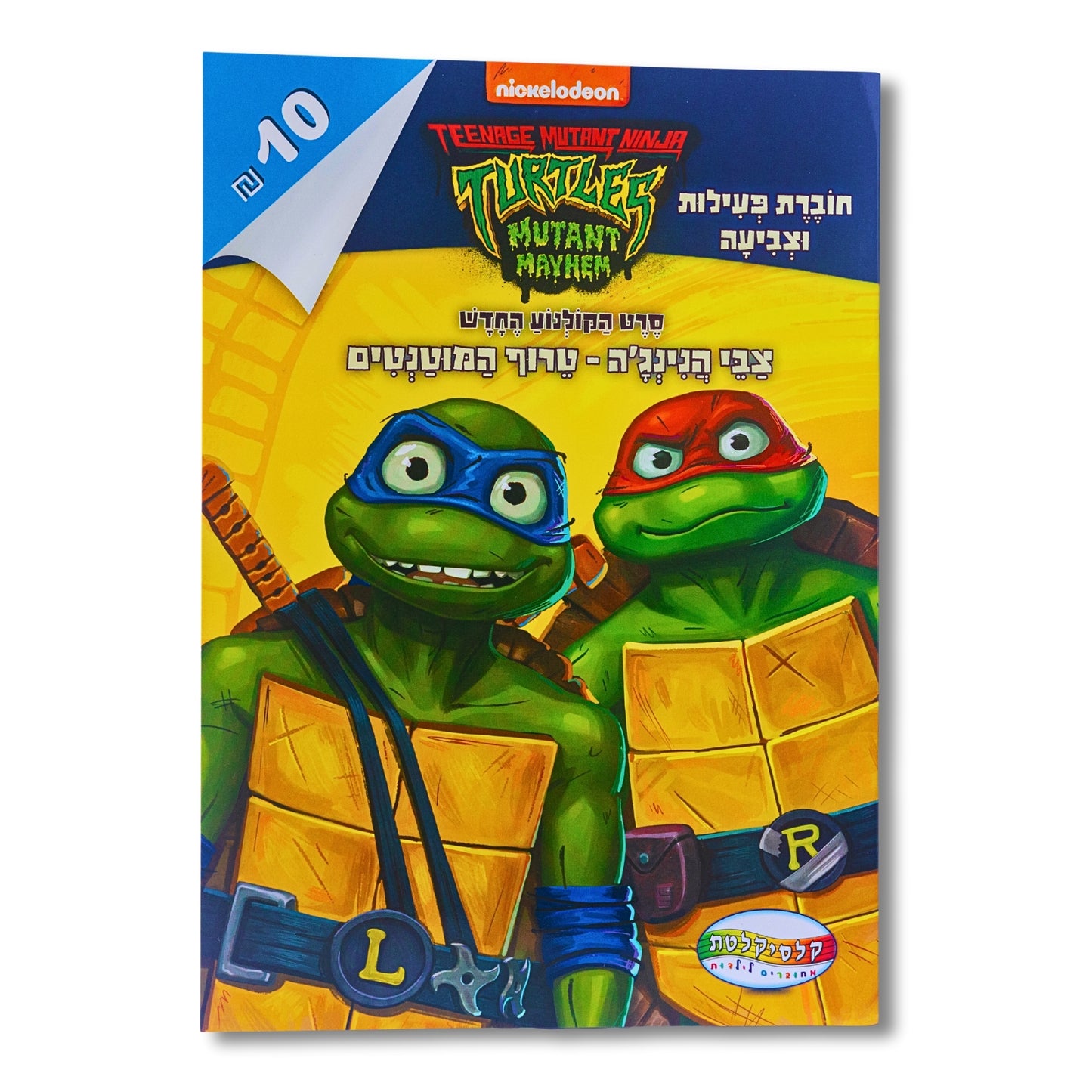 חוברת צביעה A4 צבי הנינגה הסרט