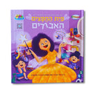 ספר פיית החפצים האבודים