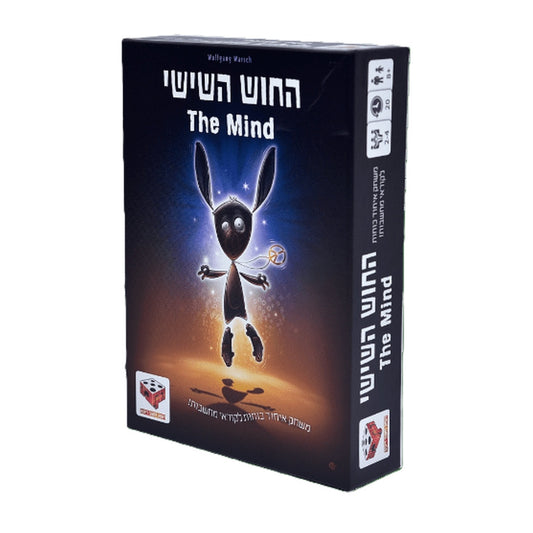 משחק החוש השישי