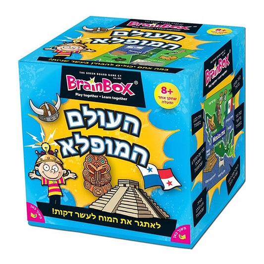 העולם המופלא