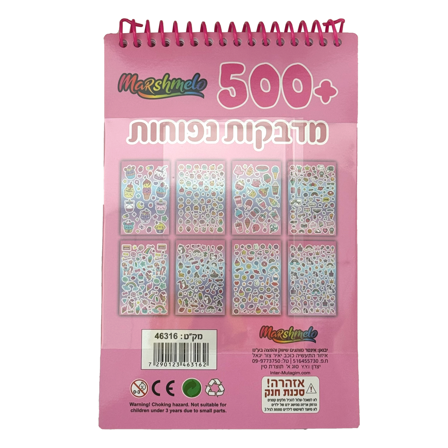 אלבום ספירלה מדבקות בולטות 8 דפים