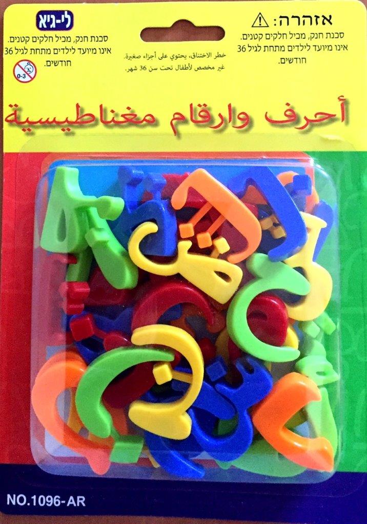 בליסטר אותיות בערבית