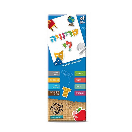 טריוויה לי כחול