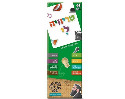 טריוויה לי ירוק