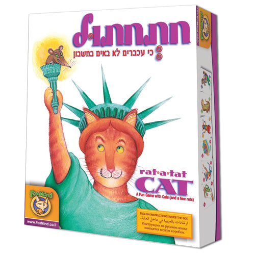 משחק קלפים - חתחתול - פוקסמיינד