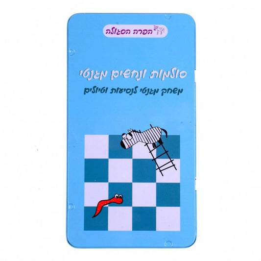 משחק דרך - סולמות ונחשים מגנטי