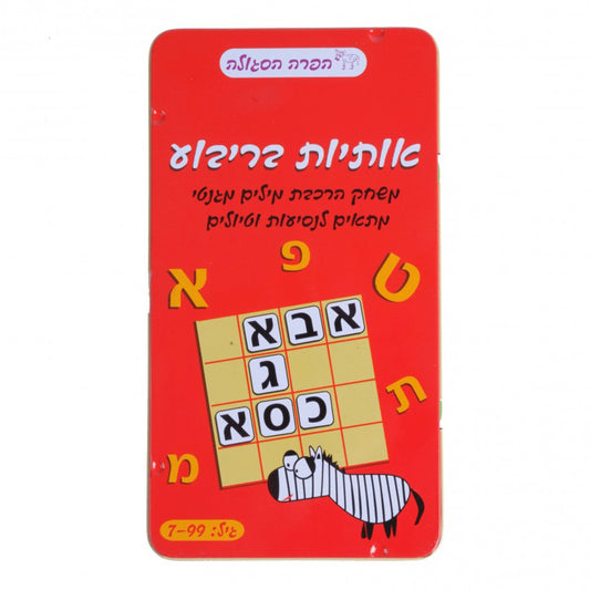 משחק דרך - אותיות בריבוע