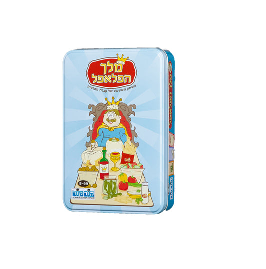 מלך הפלאפל מיני
