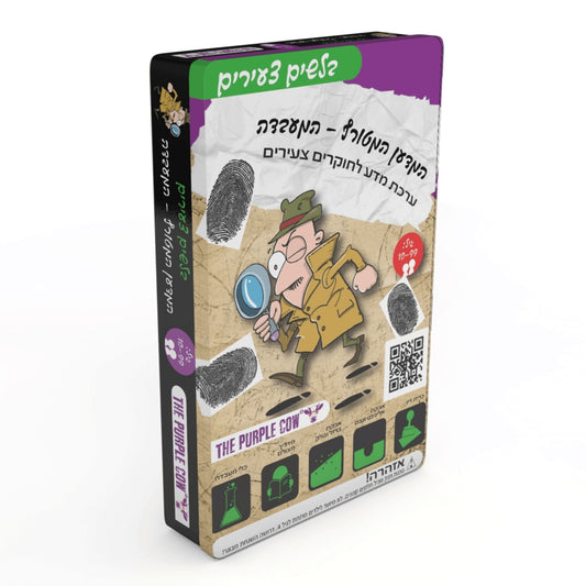 המדען המטורף - המעבדה - בלשים צעירים