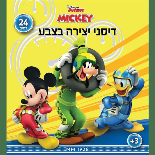 מיקי מאוס