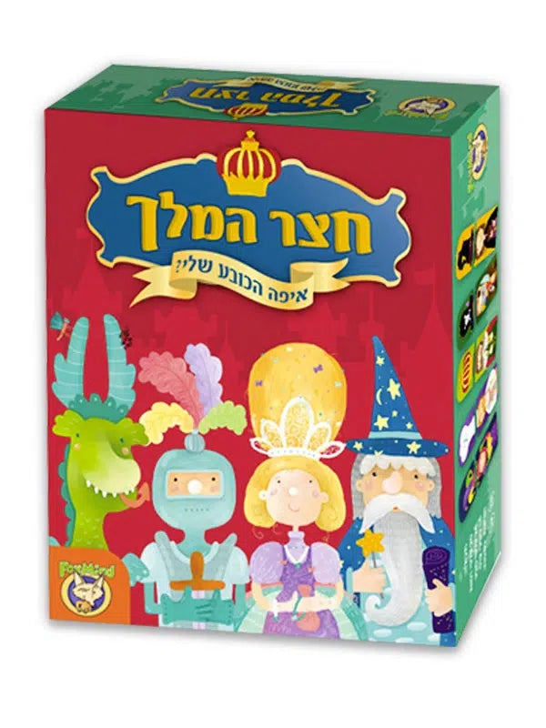 חצר המלך - פוקסמיינד