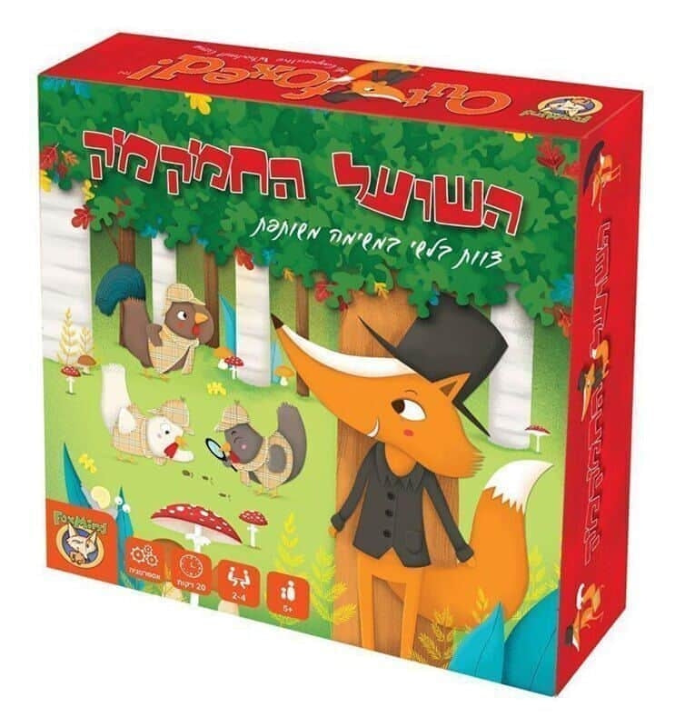 השועל החמקמק פוקסמיינד