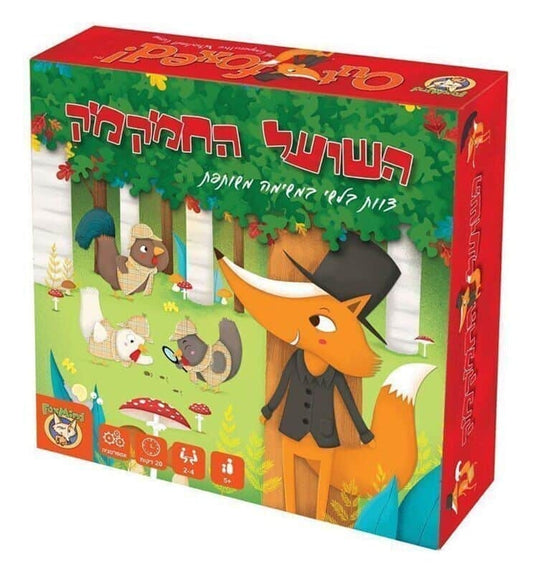 השועל החמקמק פוקסמיינד