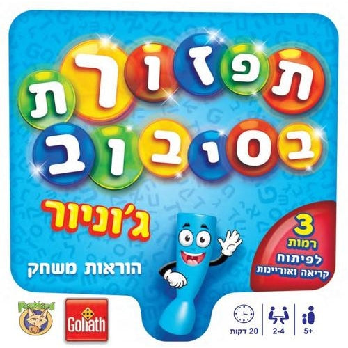 תפזורת בסיבוב
