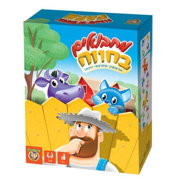 מחבואים בחווה