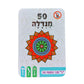 מנדלה - 50