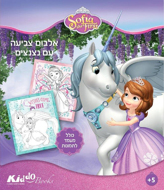 הנסיכה סופיה הראשונה