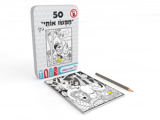 50 - חפשו אותי