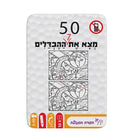 50 - מצא את 7 ההבדלים