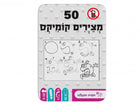 50 - מציירים קומיקס