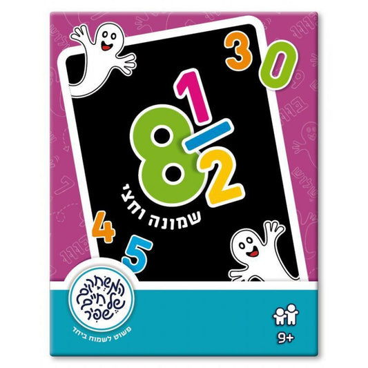 משחק קלפים שמונה וחצי