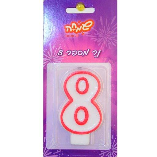 נר מספר - 8
