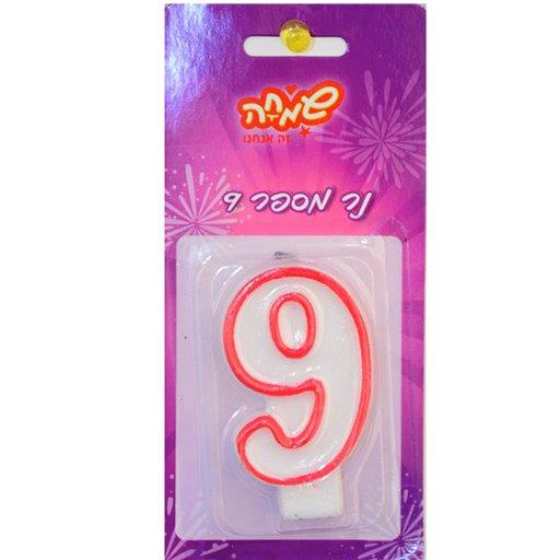 נר מספר - 9