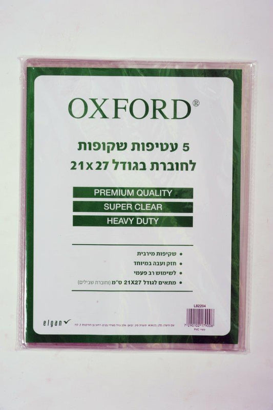 אוקספורד עט' חוב' שקוף 5XPVC