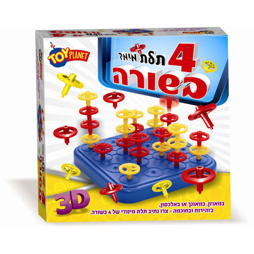ארבע בשורה- משחק חברה תלת מימד טוי פלנט