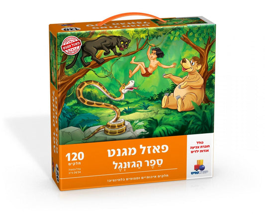 פאזל מגנט 120 חלקים ספר הגונגל