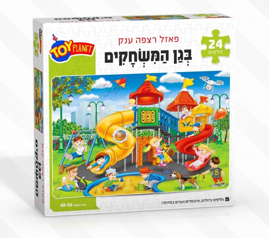 פאזל בגן המשחקים- טוי פלנט