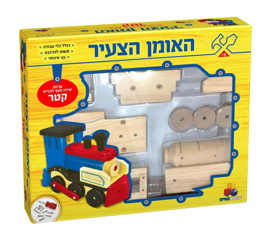 האומן הצעיר- ערכת יצירה - קטר XL