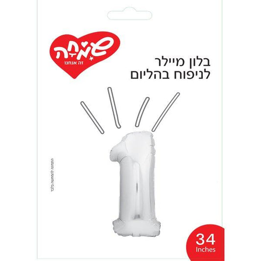 בלון מיילר 34 כסף ספרה 1