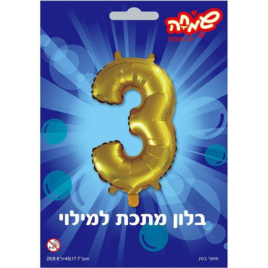 בלון מיילר 34 זהב ספרה 3