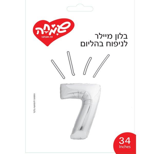 בלון מיילר 34 כסף ספרה 7