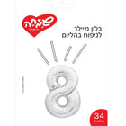 בלון מיילר 34 כסף ספרה 8