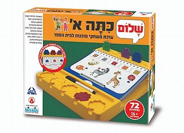 שלום כיתה א