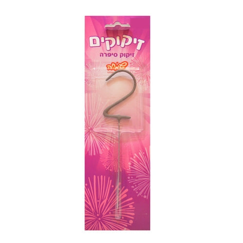 זיקוק מס 2