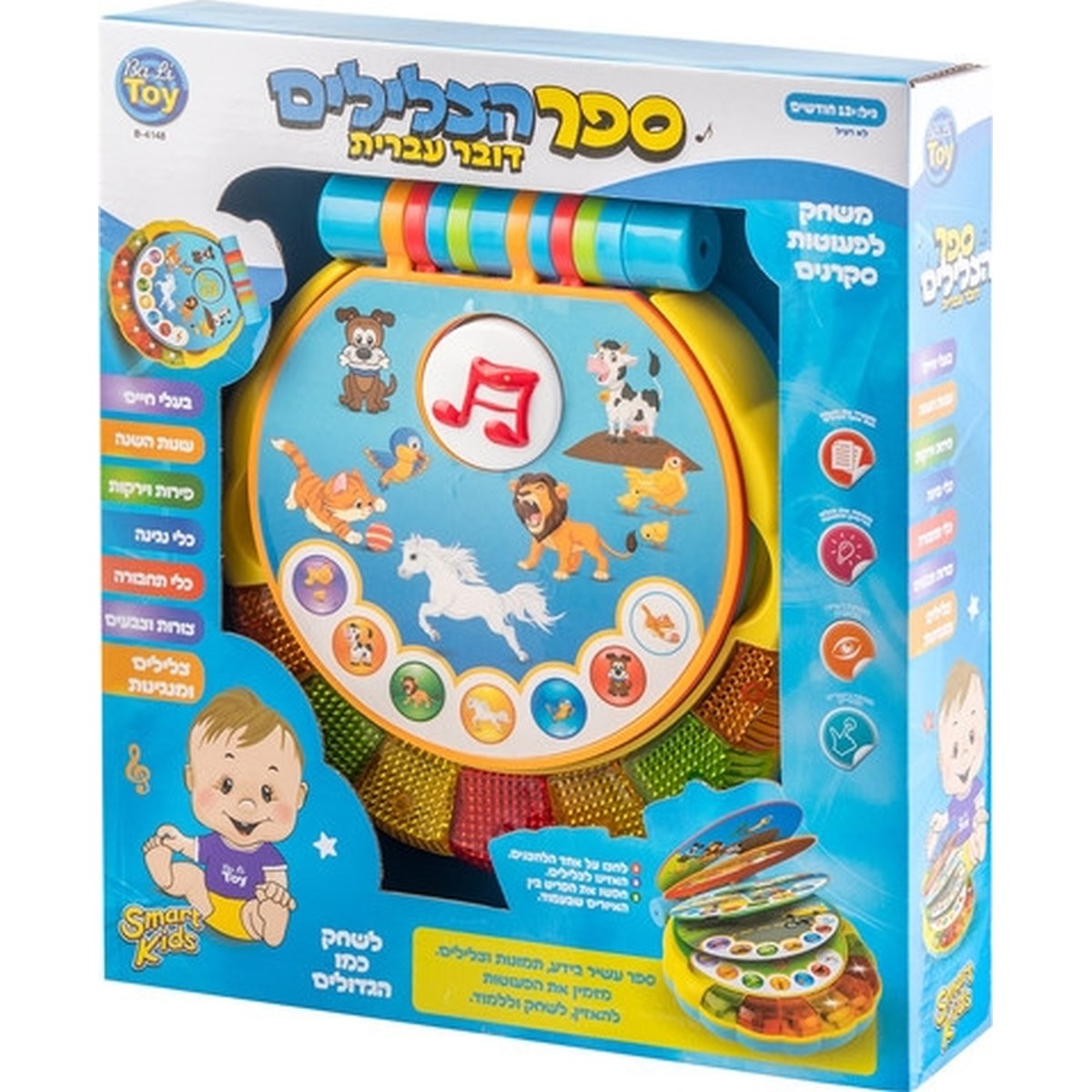 ספר הצלילים דובר עברית SMART KIDS