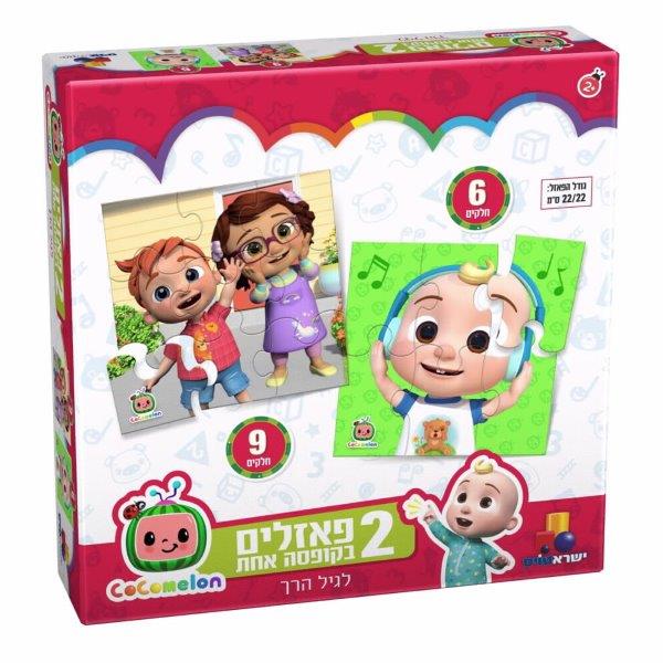 קוקומלון - 2 פאזלים לגיל הרך 6/9
