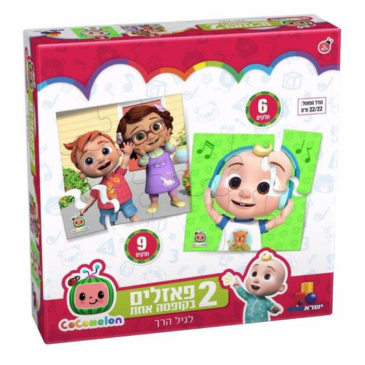 קוקומלון - 2 פאזלים לגיל הרך 6/9