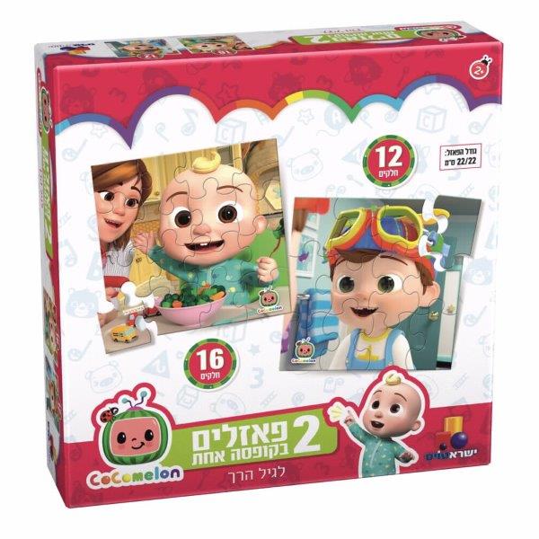 קוקומלון - 2 פאזלים לגיל הרך 12/16