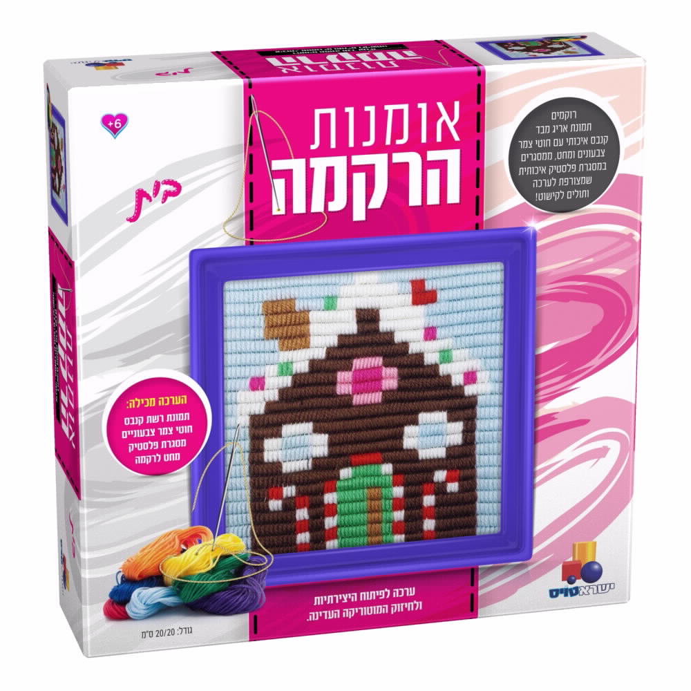 אומנות הרקמה- בית