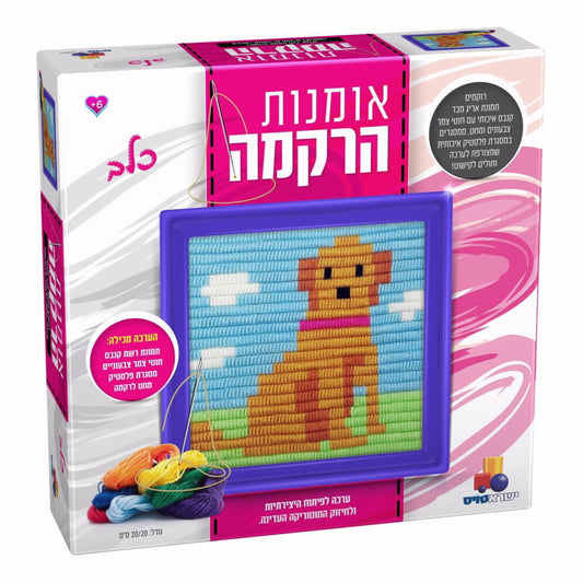 אומנות הרקמה- כלב